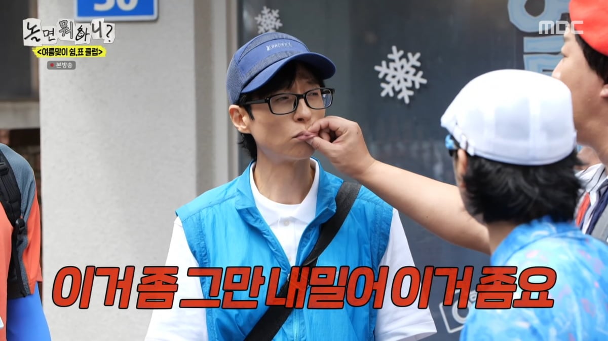 사진=MBC '놀면 뭐하니'