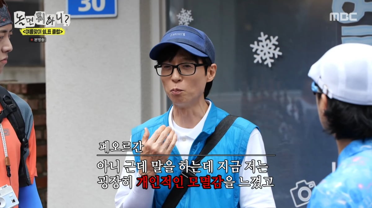 사진=MBC '놀면 뭐하니'