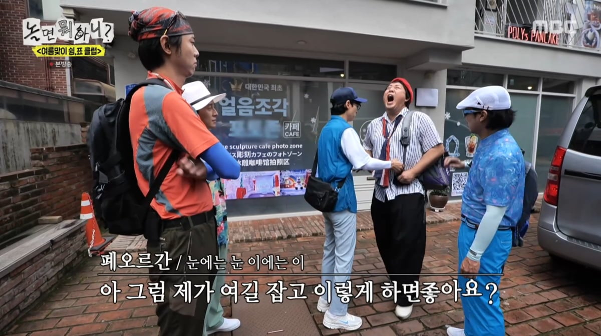 사진=MBC '놀면 뭐하니'