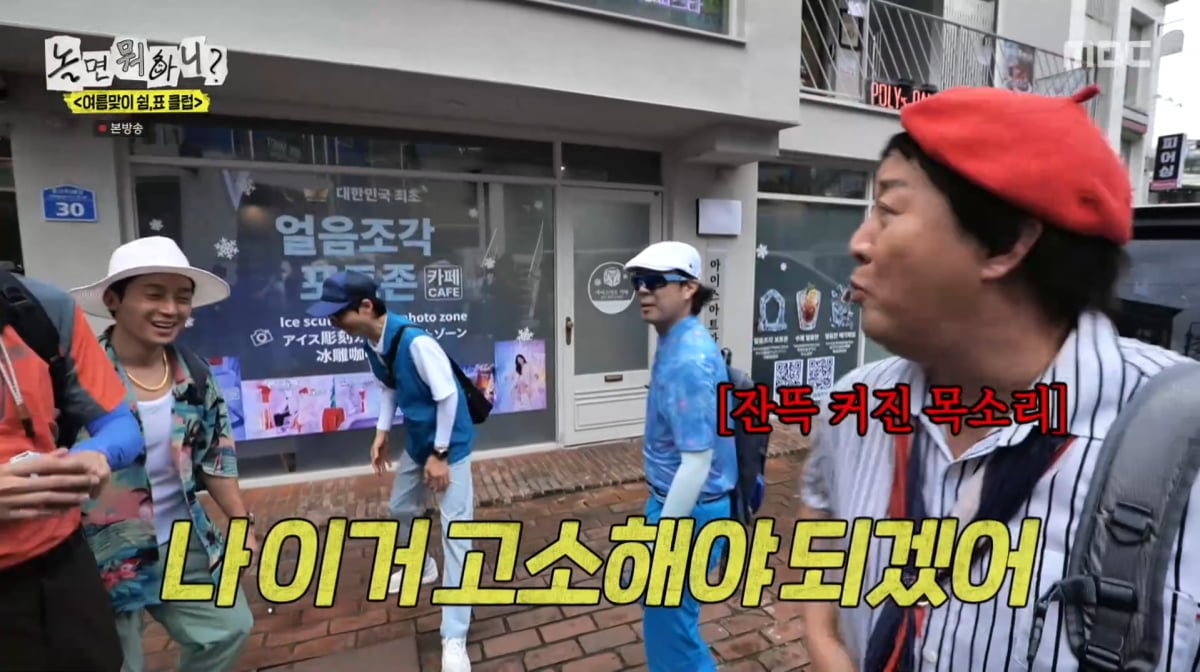 사진=MBC '놀면 뭐하니'