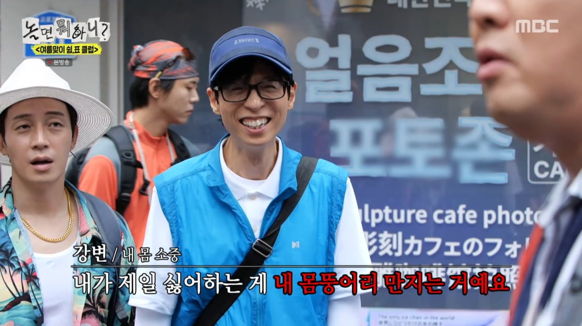 사진=MBC '놀면 뭐하니'
