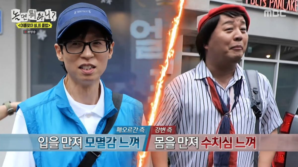 사진=MBC '놀면 뭐하니'