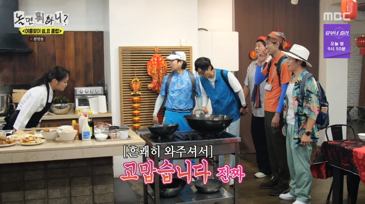 사진=MBC '놀면 뭐하니'