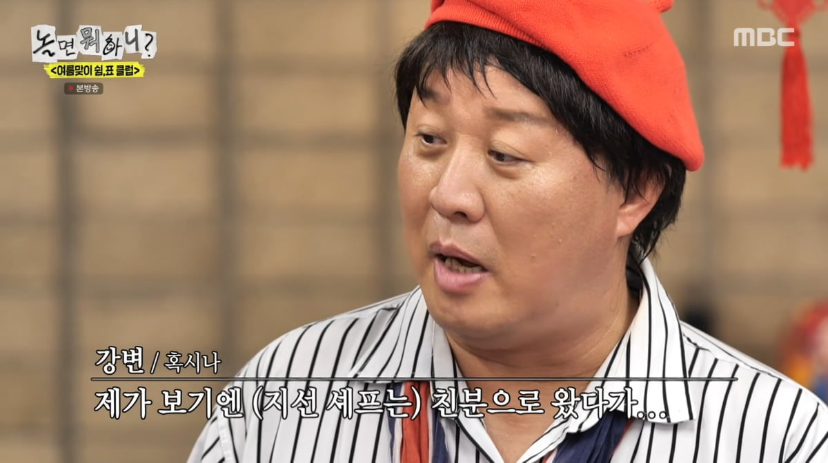 사진=MBC '놀면 뭐하니'