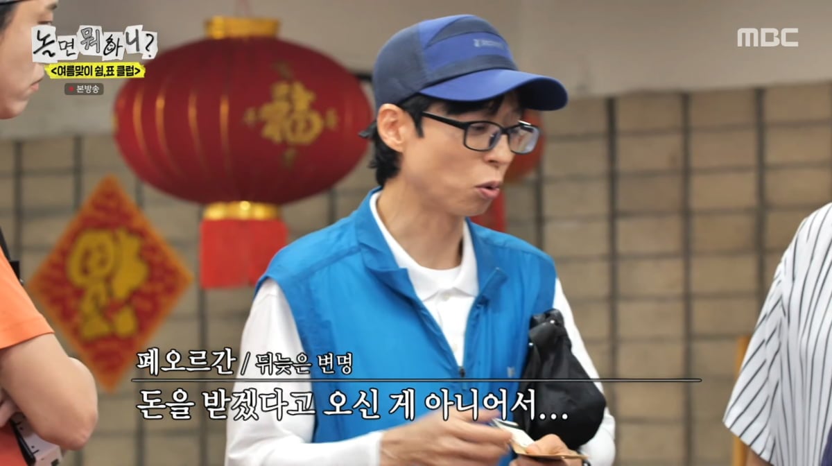 사진=MBC '놀면 뭐하니'