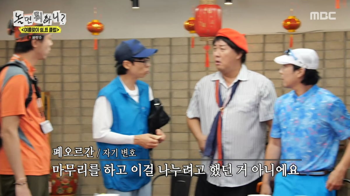 사진=MBC '놀면 뭐하니'