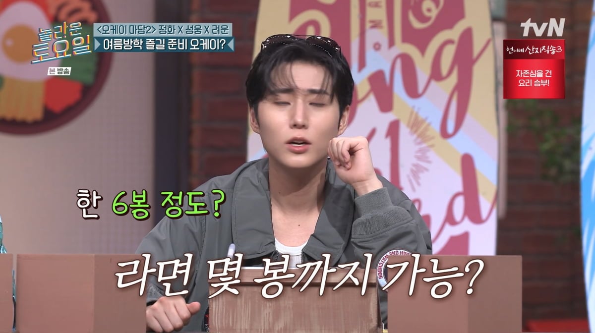 사진=tvN '놀라운 토요일'