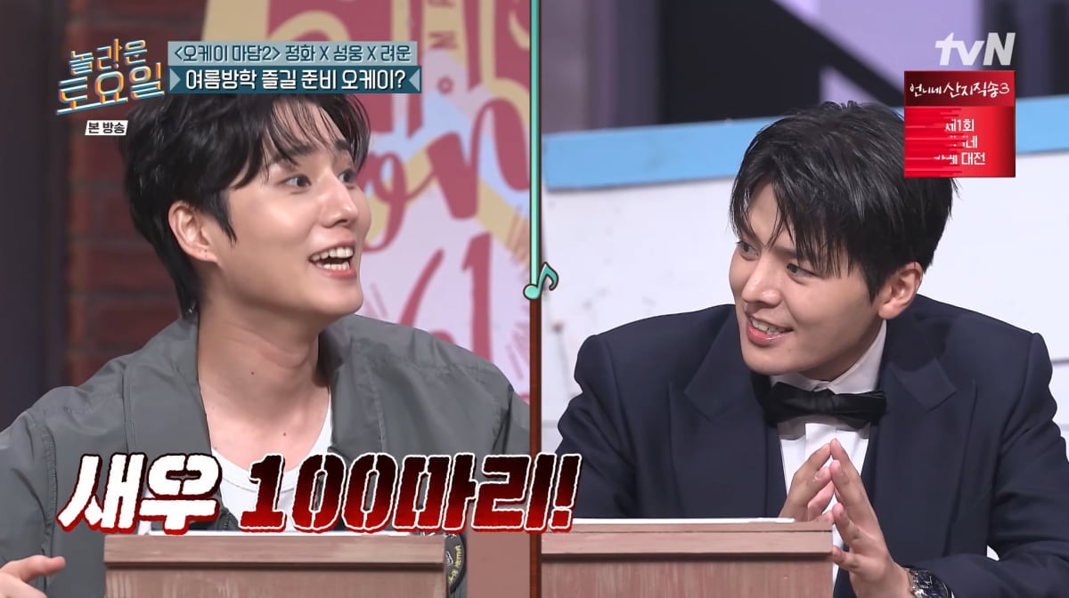 사진=tvN '놀라운 토요일'