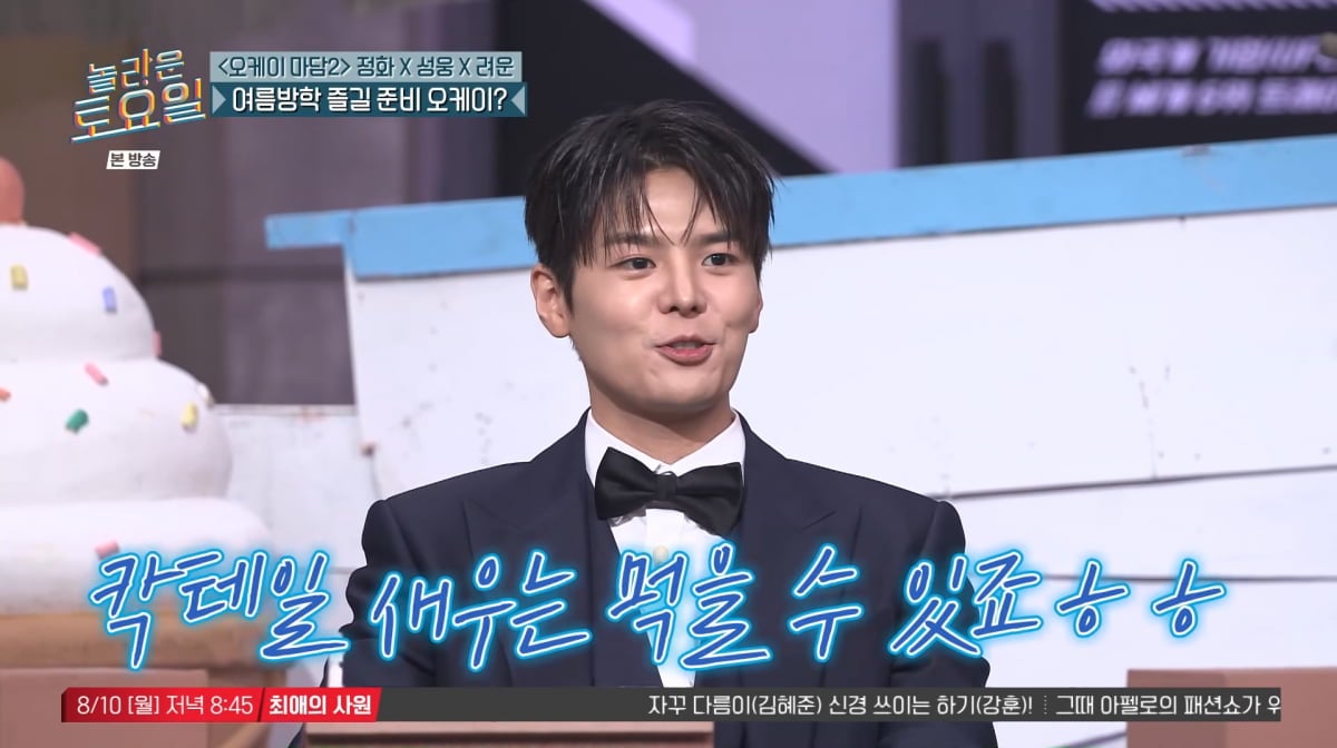 사진=tvN '놀라운 토요일'