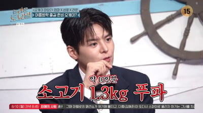 이 얼굴에 대식가 반전…려운 "한달만 10kg 증량, 소고기 1.3kg 먹어" ('놀토')