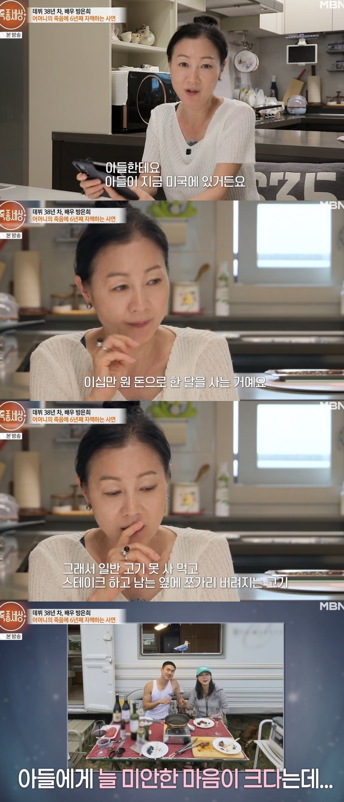 사진 = MBN ‘특종세상’