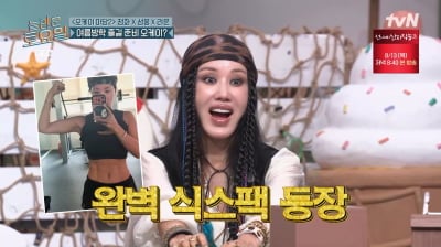 엄정화, 56세 맞아? 선명한 식스팩 비결…"공복 운동→디톡스 워터" ('놀토')