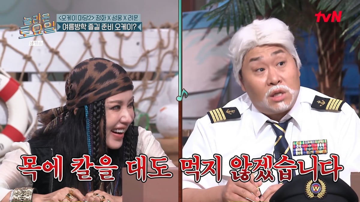사진=tvN '놀라운 토요일'