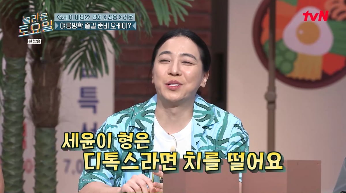 사진=tvN '놀라운 토요일'
