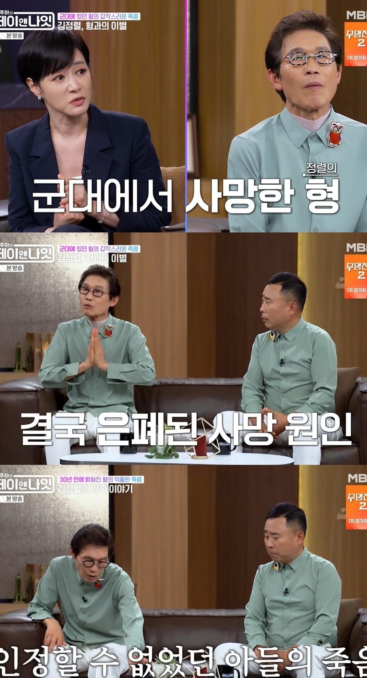 사진 = MBN ‘김주하의 데이앤나잇’