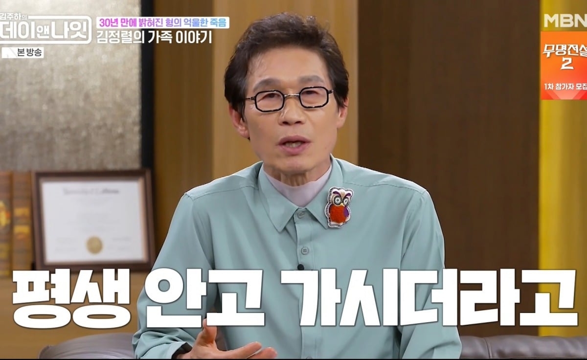 사진 = MBN ‘김주하의 데이앤나잇’