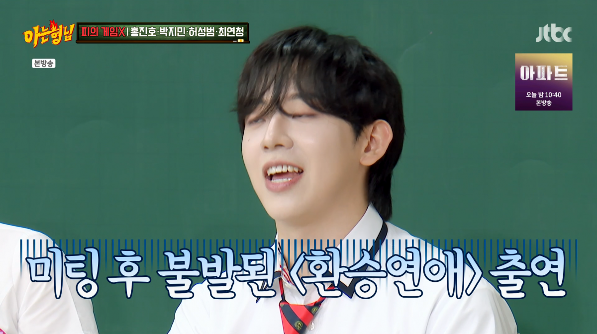 사진=JTBC '아는형님'