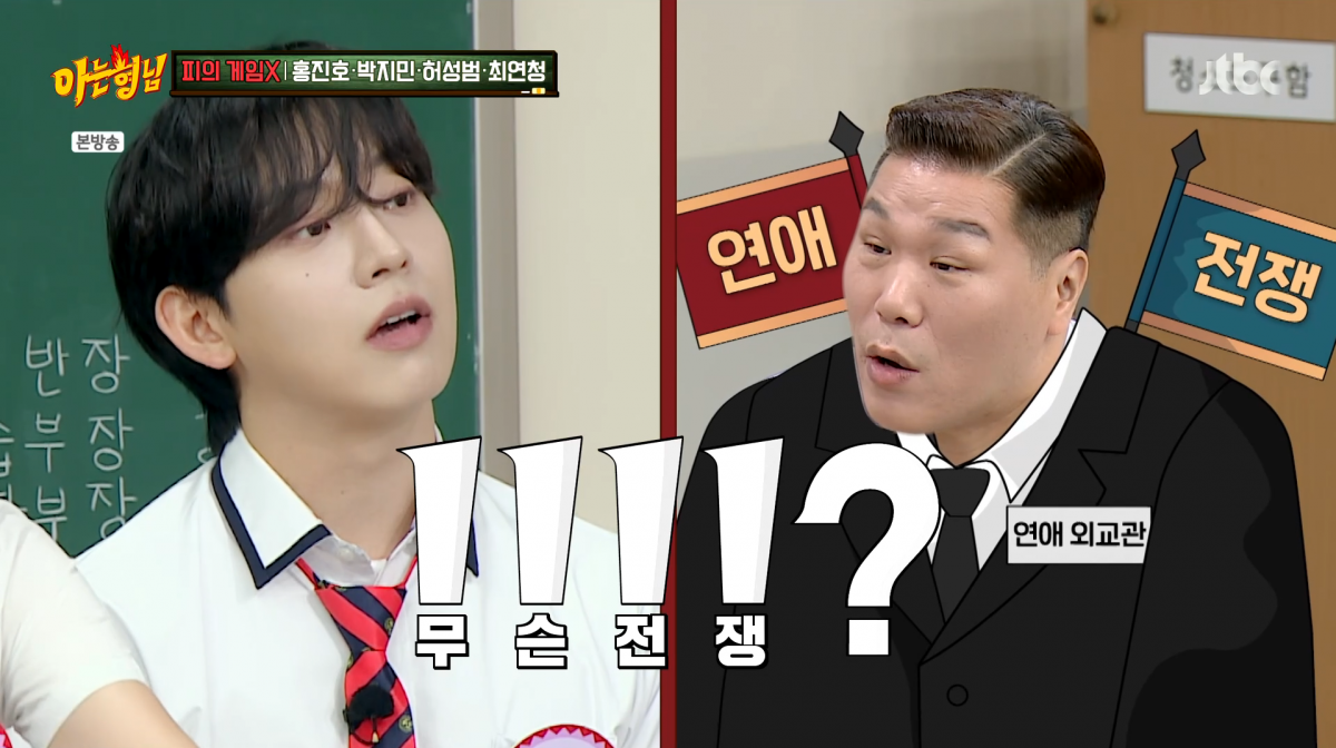 사진=JTBC '아는형님'