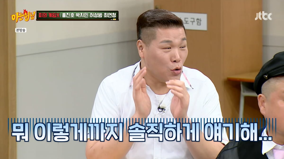 사진=JTBC '아는형님'