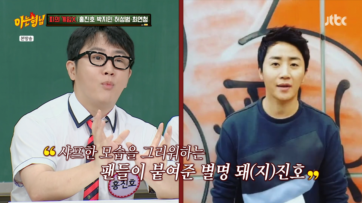 사진=JTBC' 아는 형님'