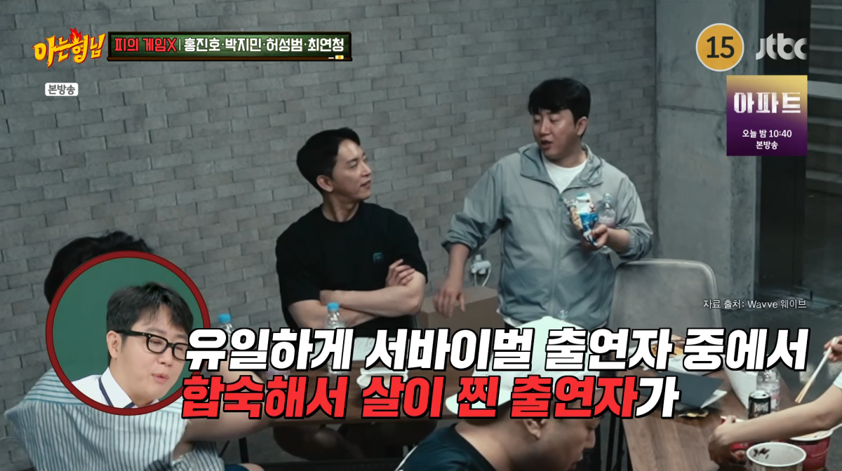 사진=JTBC' 아는 형님'