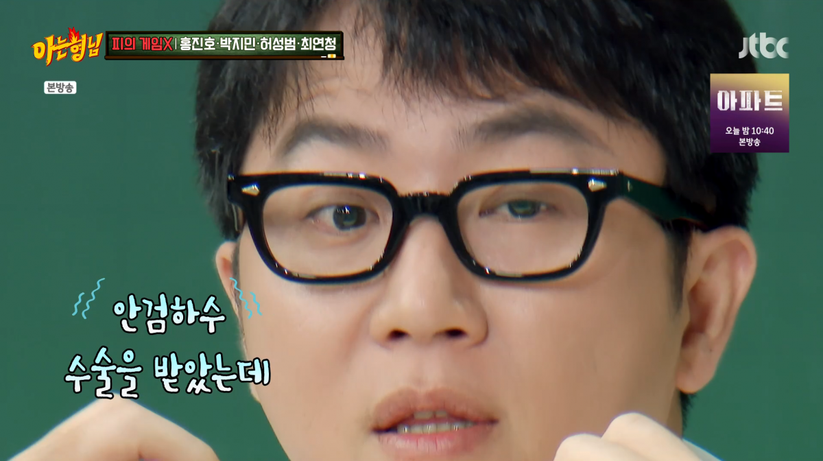 사진=JTBC' 아는 형님'