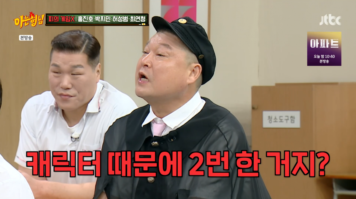 사진=JTBC' 아는 형님'