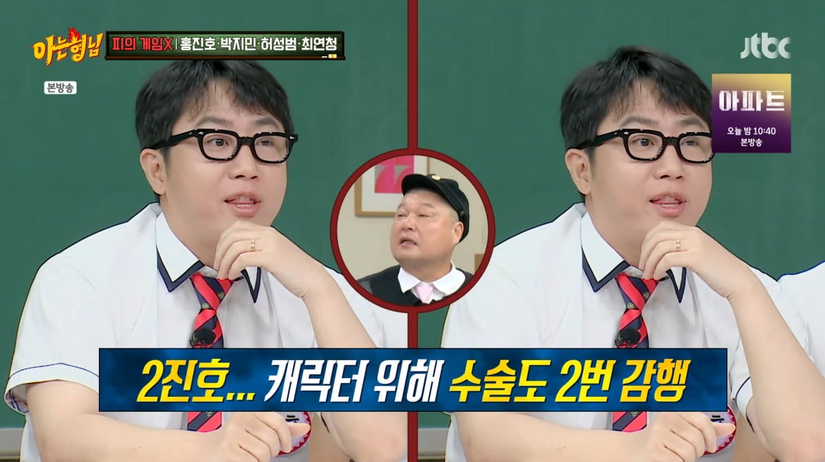 사진=JTBC' 아는 형님'