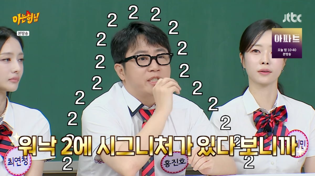 사진=JTBC' 아는 형님'