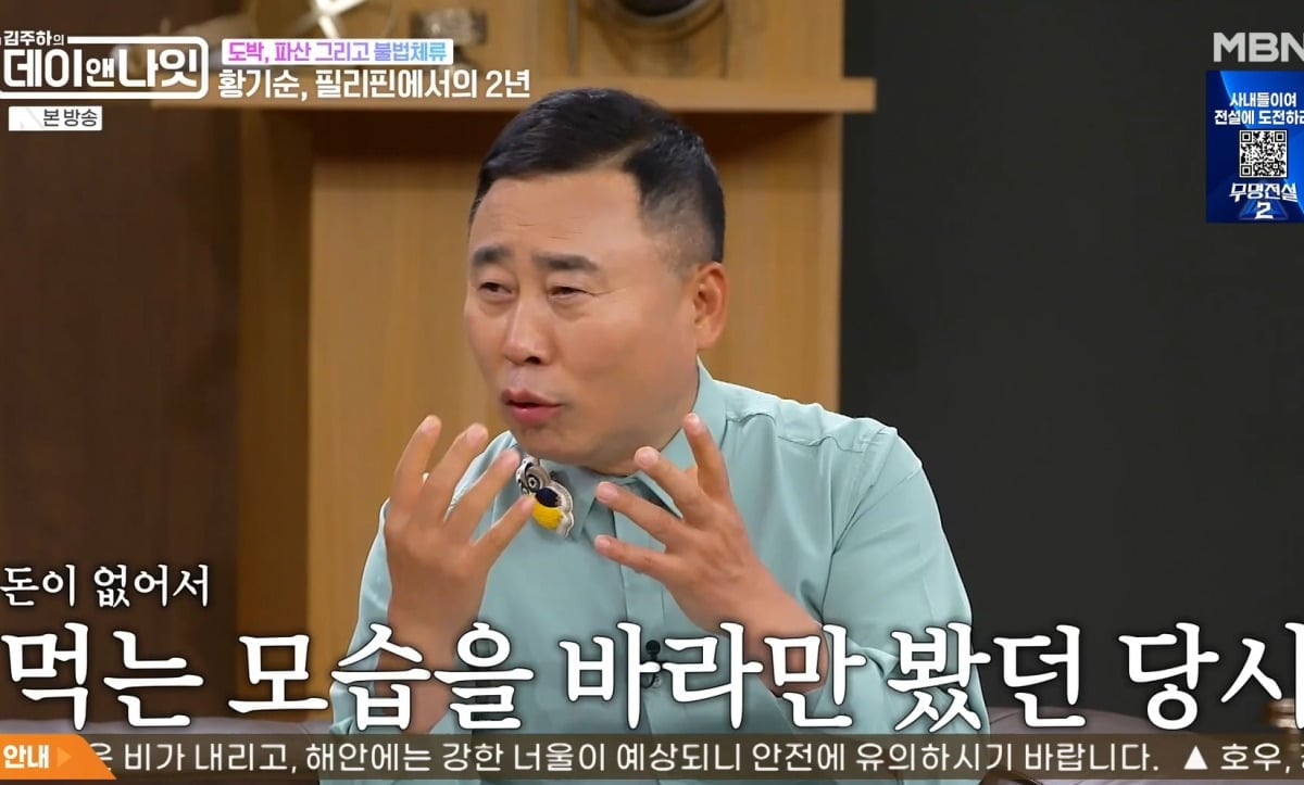 사진 = MBN ‘데이앤나잇’