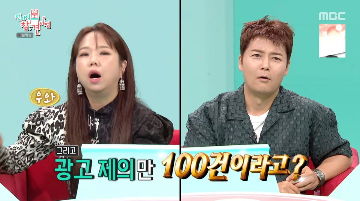 사진=MBC '전지적 참견 시점'