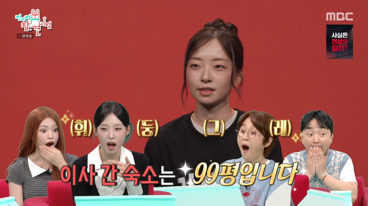 사진=MBC '전지적 참견 시점'