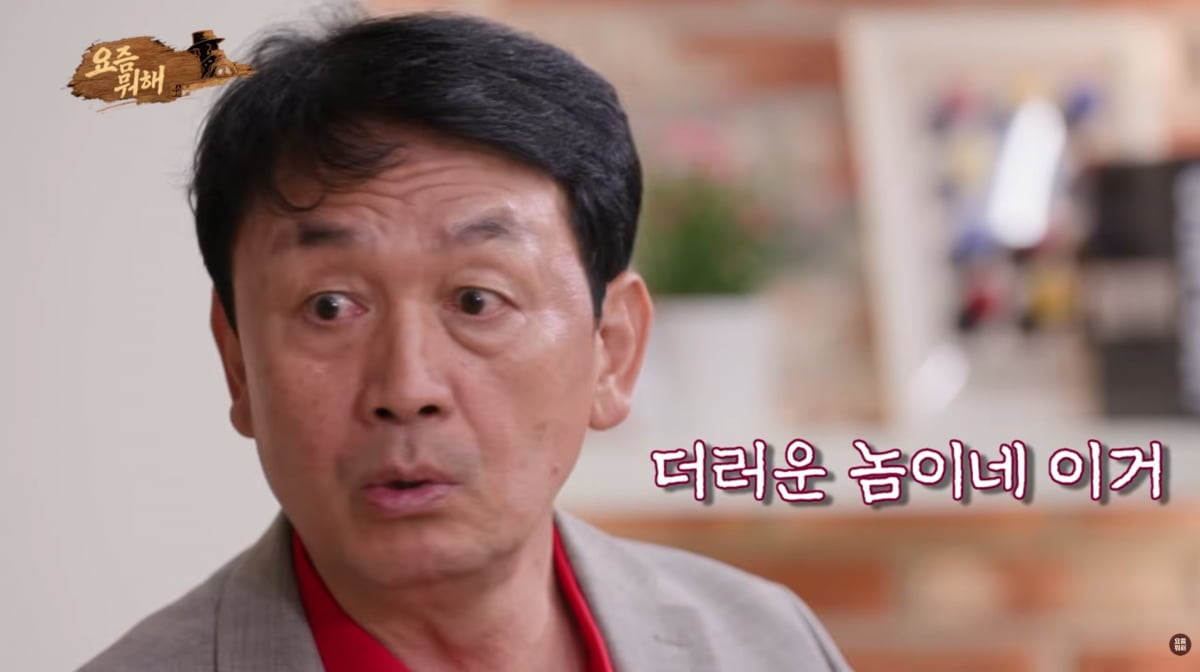 사진=유튜브 '요즘 뭐해'