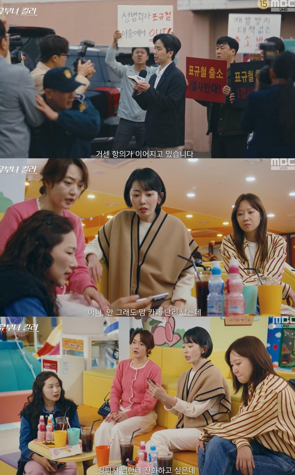 사진 =  MBC ‘유부녀 킬러’