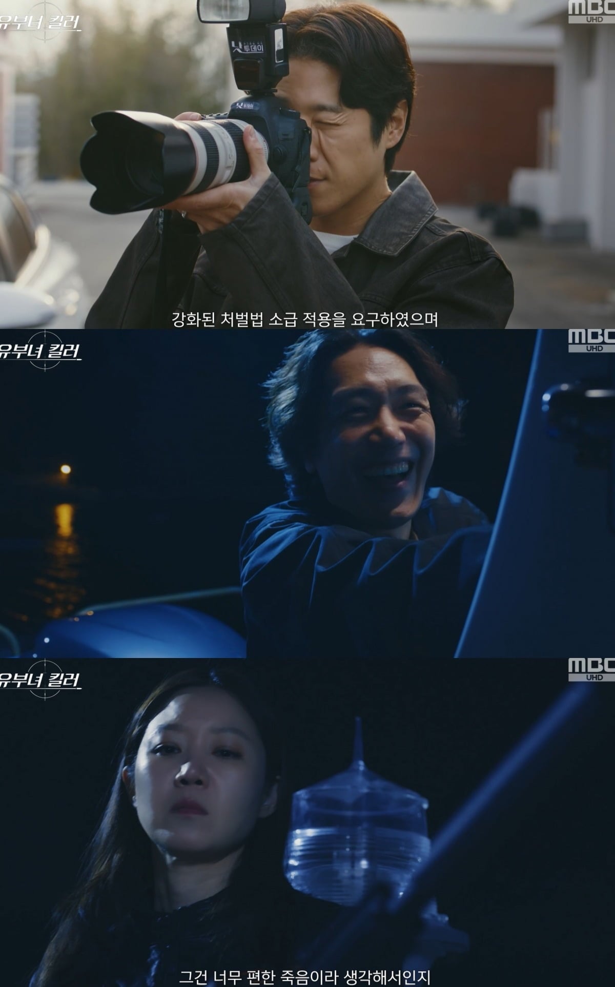 사진 =  MBC ‘유부녀 킬러’