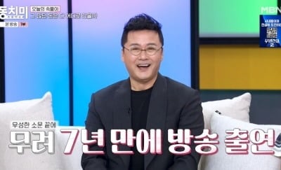 공형진, 7년만 방송 출연…“사업 실패, 20kg 찌고 치아 빠져” (‘동치미’)
