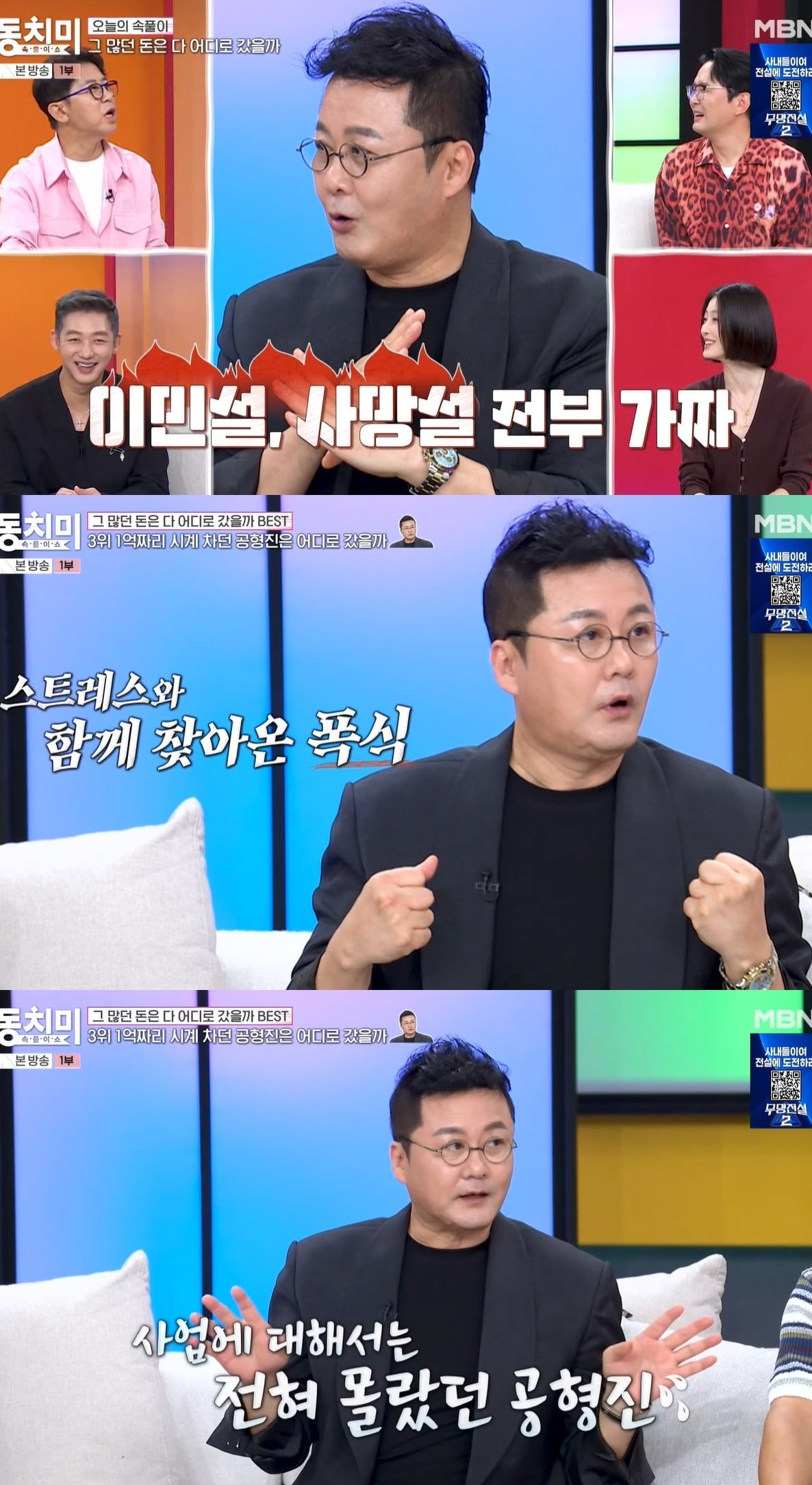 사진 = MBN ‘속풀이쇼 동치미’