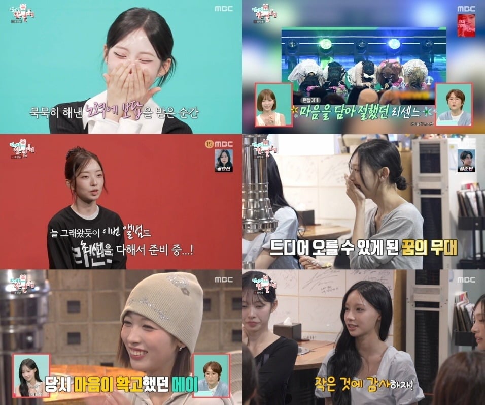 '중소의 기적'이라고 불리는 리센느가 화려한 성과 뒤에 숨겨졌던 연습생 시절을 털어놨다./사진=MBC 방송 화면 캡처