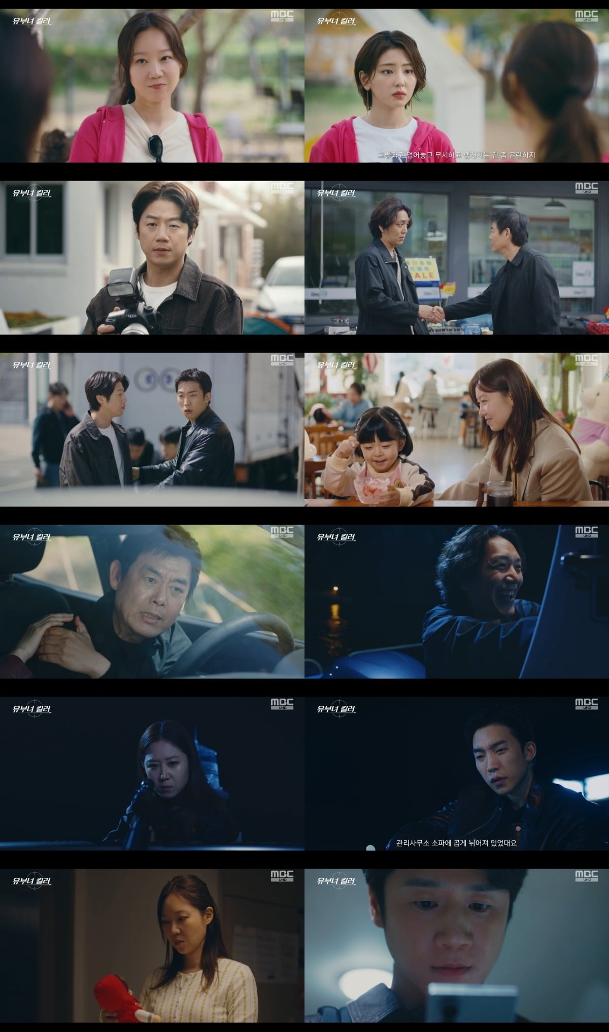 사진 = MBC '유부녀 킬러' 캡처