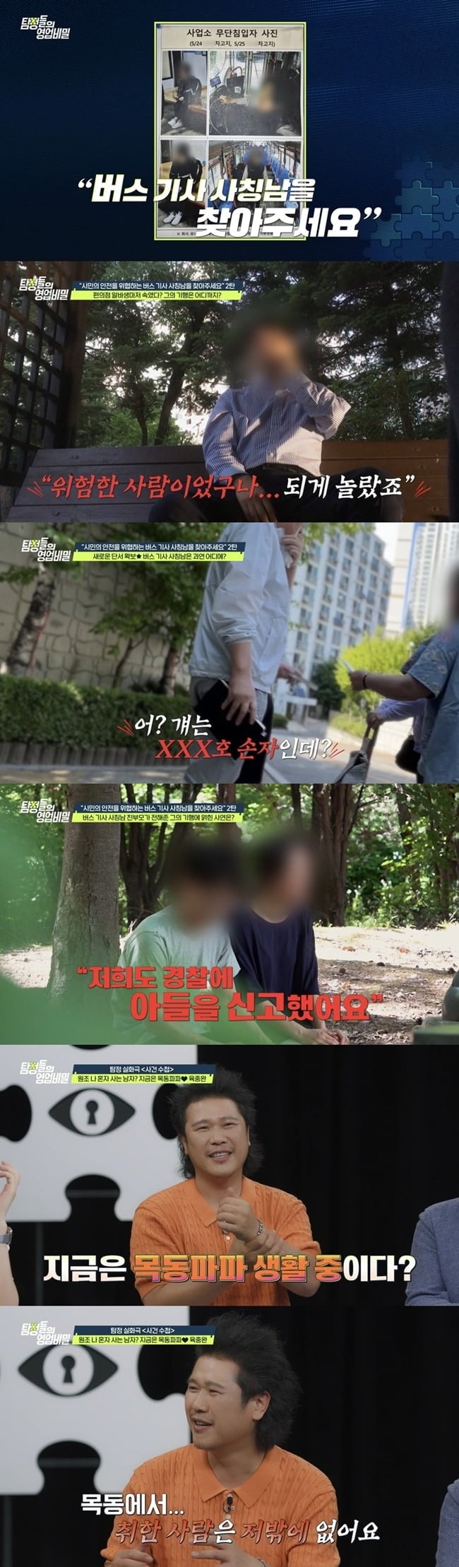 가수 육중완이 자녀 교육을 위해 목동으로 이사한 근황을 전한다./사진제공=채널A