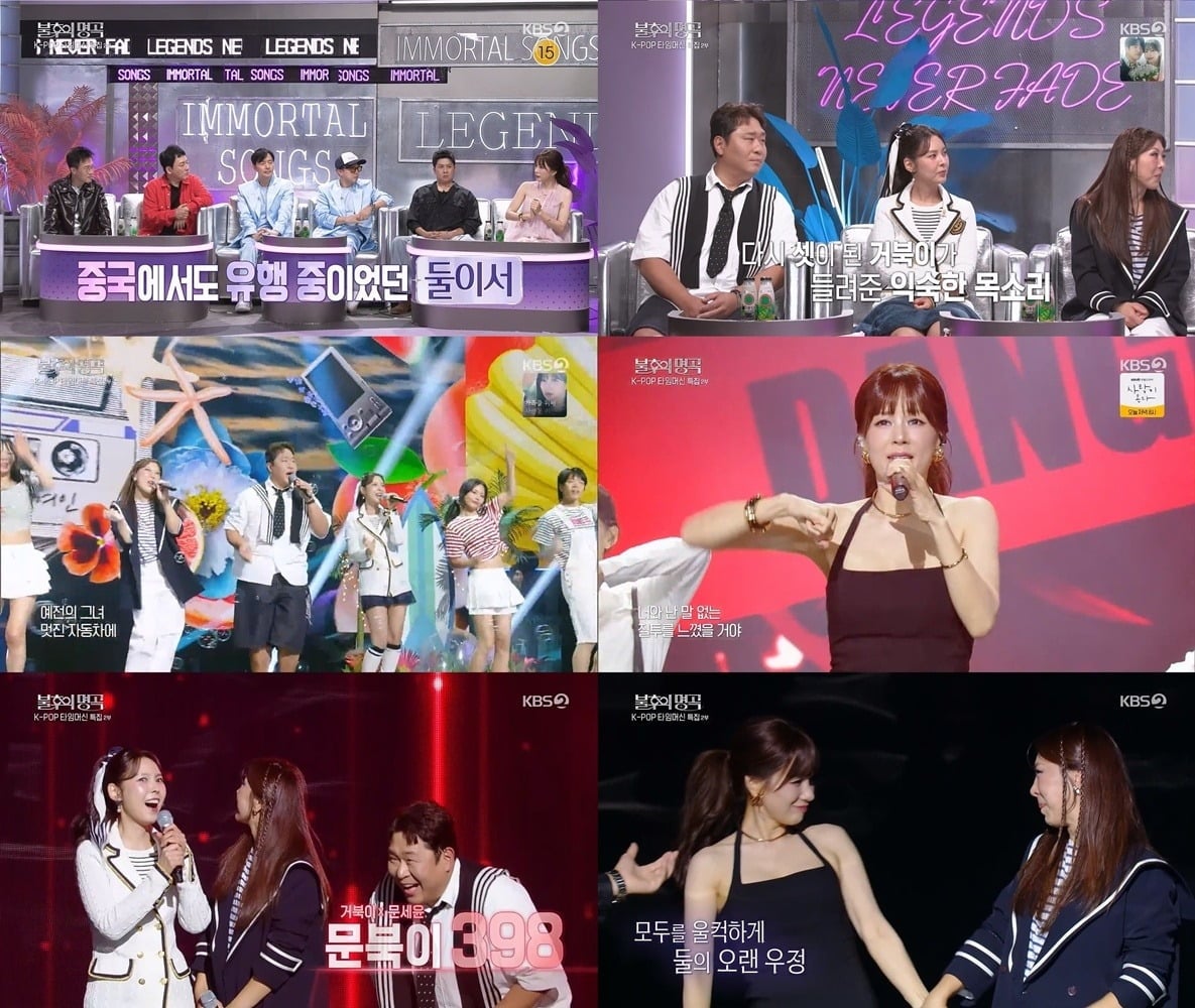 거북이 지이·금비와 문세윤이 故 터틀맨을 떠올리게 하는 무대로 '불후의 명곡' 최종 우승을 차지했다./사진=KBS2 방송 화면 캡처