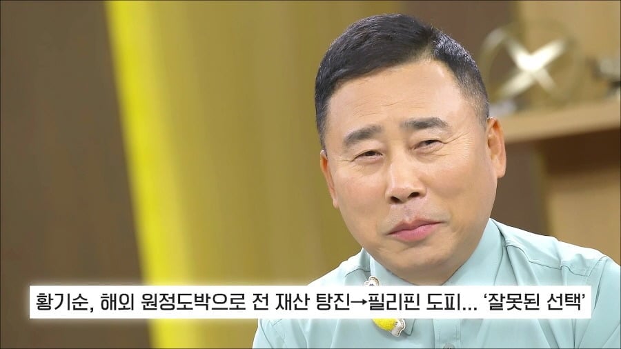 개그맨 황기순이 해외 원정 도박으로 전 재산을 잃고 필리핀에서 불법 체류했던 과거를 다시 한번 돌아봤다./사진=MBN 방송 화면 캡처