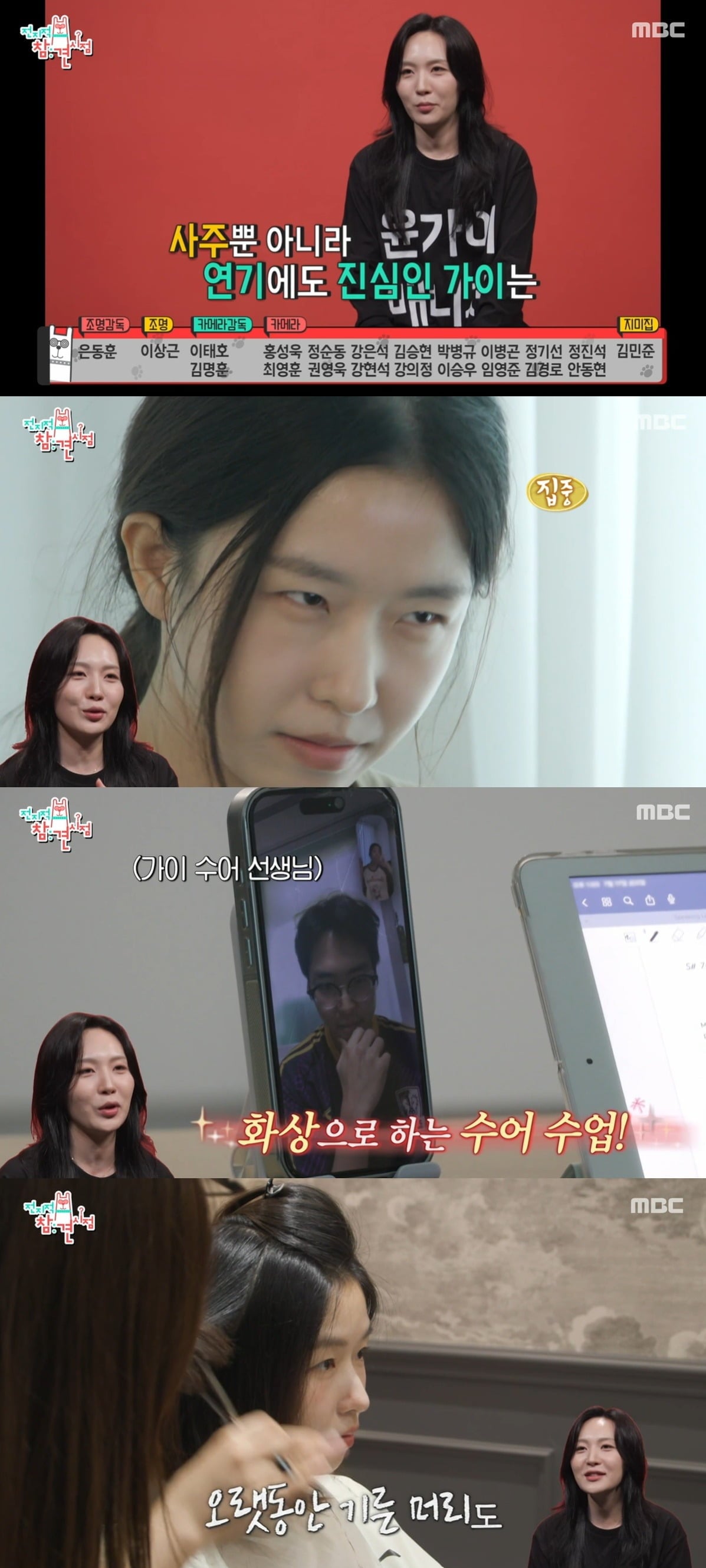 장기하와 공개 열애 중인 윤가이가 '전지적 참견 시점'에 출연한다./사진=MBC 방송 화면 캡처