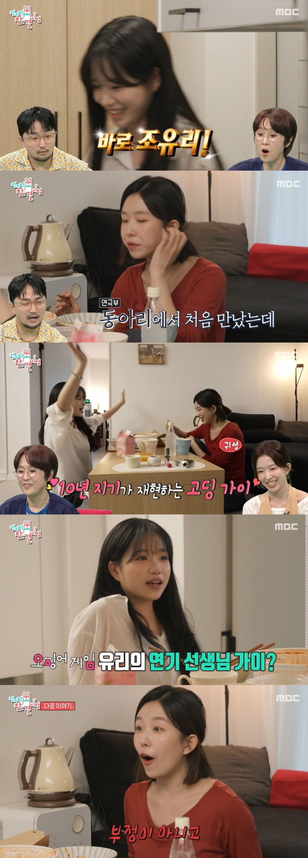 장기하와 공개 열애 중인 윤가이가 '전지적 참견 시점'에 출연한다./사진=MBC 방송 화면 캡처
