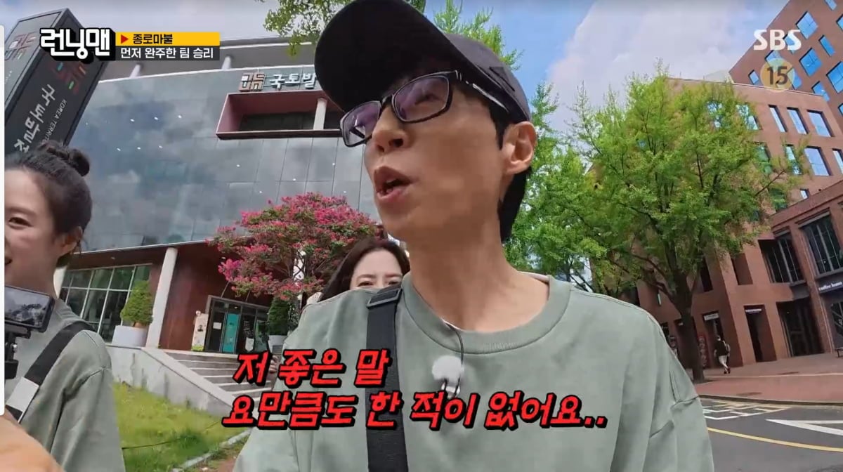 사진=SBS '런닝맨'
