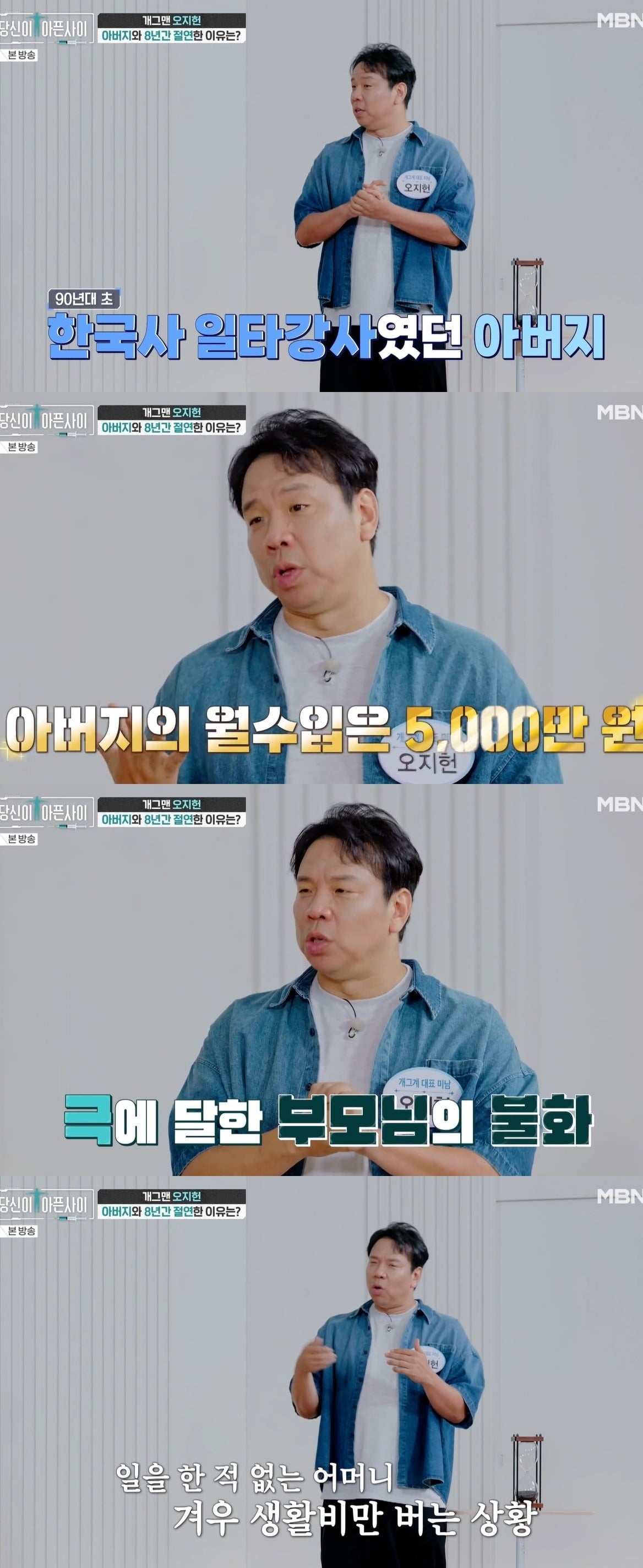 사진 = MBN 극복스토리 ‘당신이 아픈 사이’