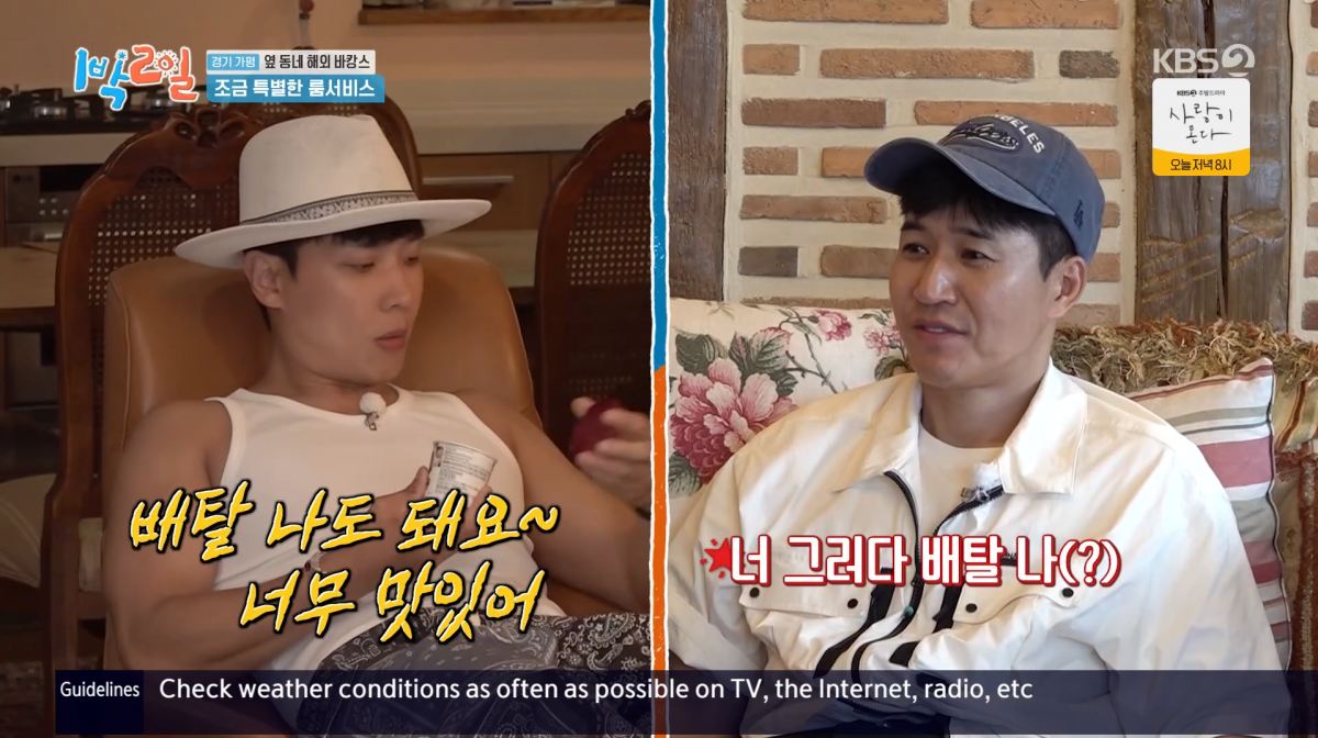 사진=KBS2 '1박 2일'
