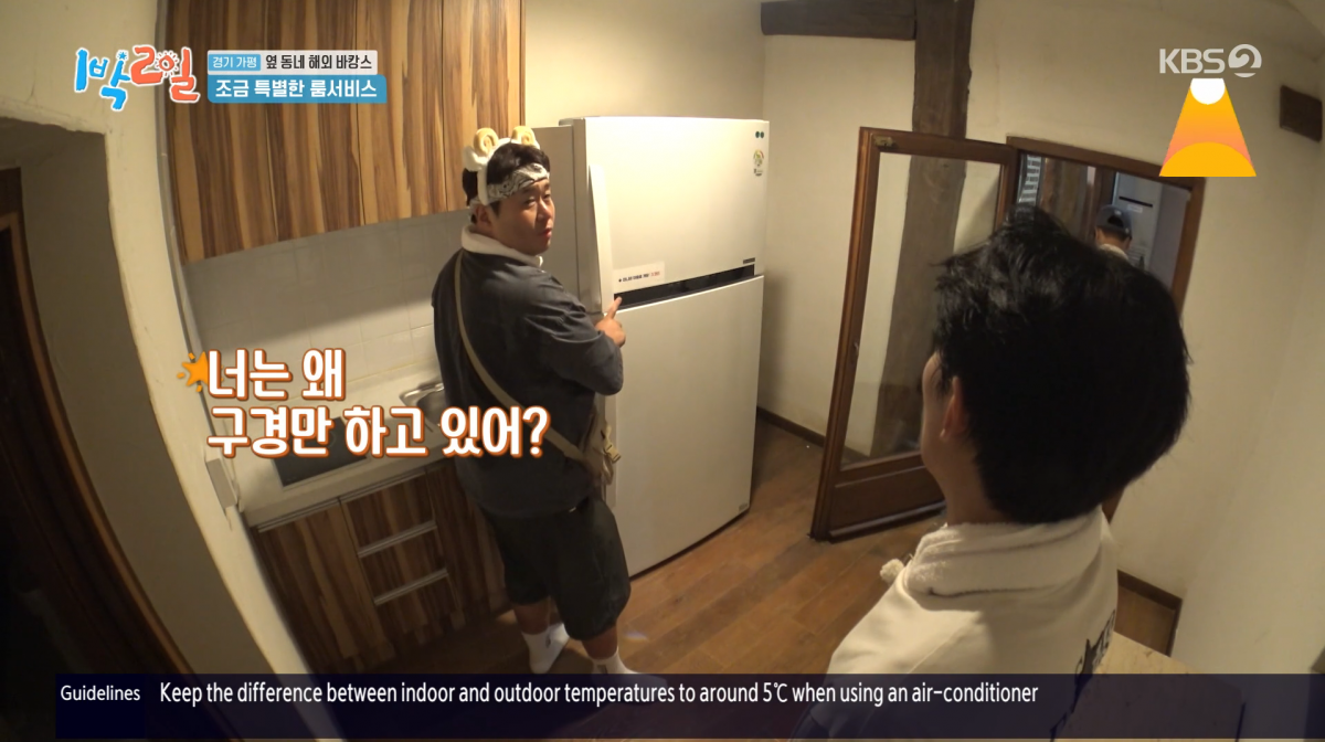 사진=KBS2 '1박 2일'