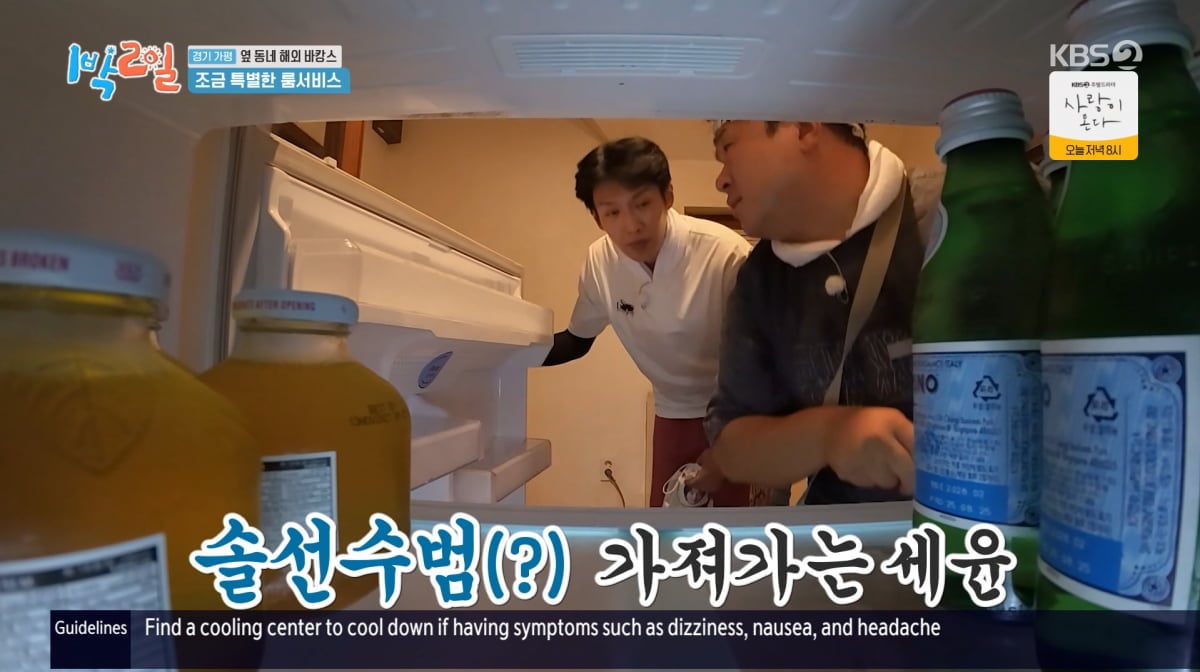 사진=KBS2 '1박 2일'
