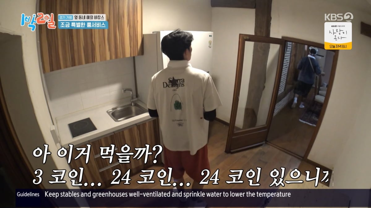 사진=KBS2 '1박 2일'